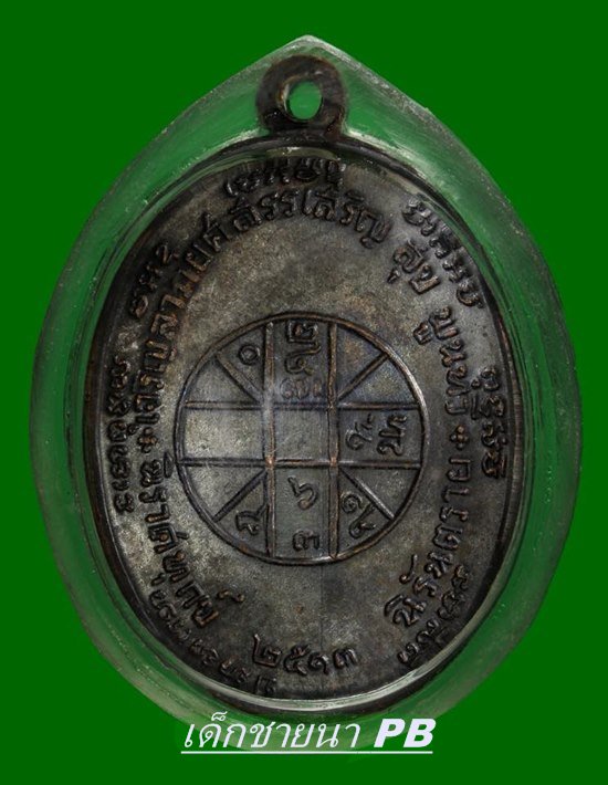  หลวงพ่อแดง วัดเขาบันไดิอิฐ รุ่น.จปร ปี2513 (บล็อคหนานิยมหลังขีดนิยมสุด)