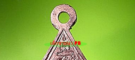 เหรียญหลวงพ่อเยิ้มรุ่นแรก ปี2499 บล็อคนิยมหน้าหนุ่ม วัดใหม่บางจาก เพชรบุรี มีผิวไฟแทรกตามตัวอักษร 