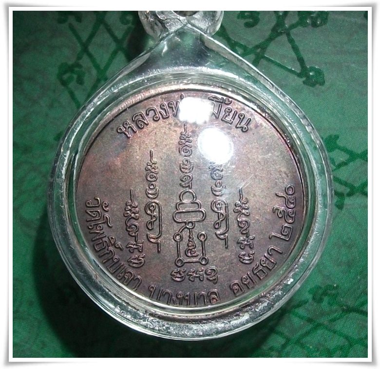 ลพ.เมี้ยน วัดโพธิ์กบเจา อยุธยา