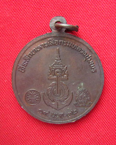 เหรียญกรมหลวงชุมพร ที่ระลึกทหารเสือกรมหลวงชุมพร ปี 2532