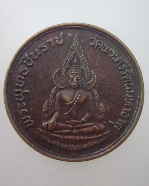 เหรียญพระพุทธชินราช ปี๓๕
