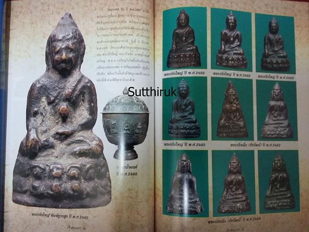 หนังสือ ประวัติและวัตถุมงคลยอดนิยม ท่านเจ้าคุณนรฯ วัดเทพศิรินทราวาส