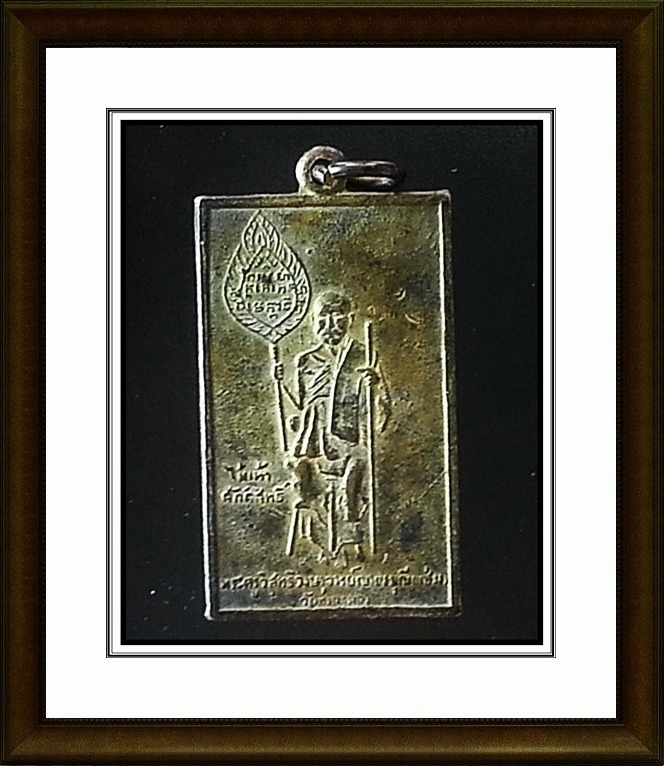 เหรียญสี่เหลี่ยมหลวงพ่อช่ม วัดฉลอง จ.ภูเก็ต