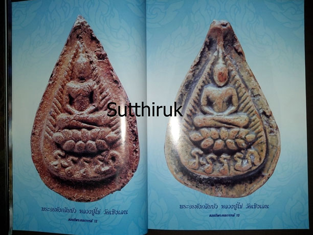 หนังสือ ของดีพระคณาจารย์ดัง ชุดที่ 2 หมวดอักษร ข. ค.