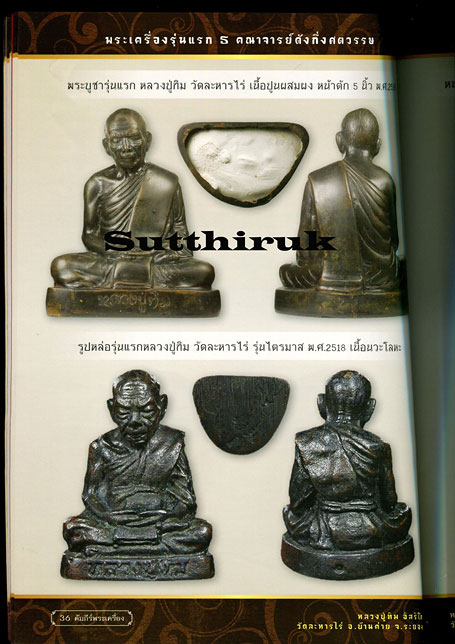 หนังสือ คัมภีร์พระเครื่อง ฉบับที่ 19 รวมชุดวัตถุมงคลรุ่นแรกยอดนิยมของ พระคณาจารย์ดังกึ่งศตวรรษ