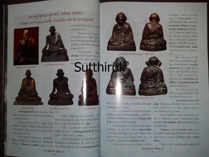 หนังสือ สารานุกรม วัตถุมงคล พระคณาจารย์ อักษร ก