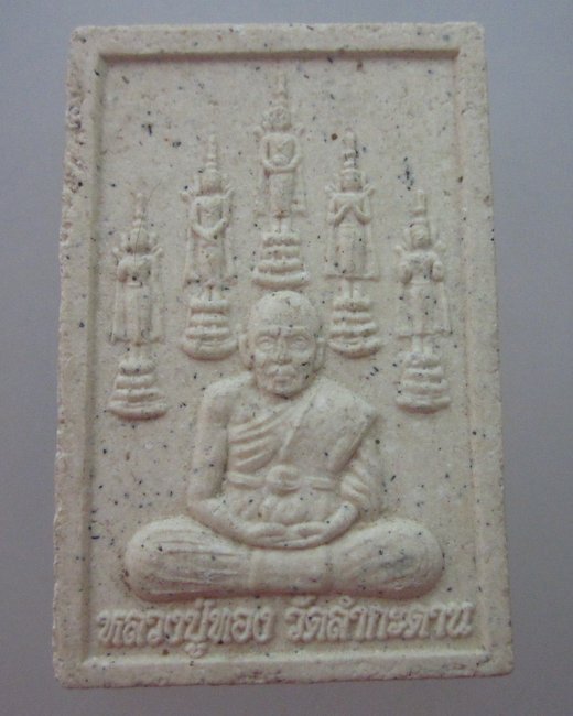 พระผงหลวงปู่ทอง วัดลำกระดาน