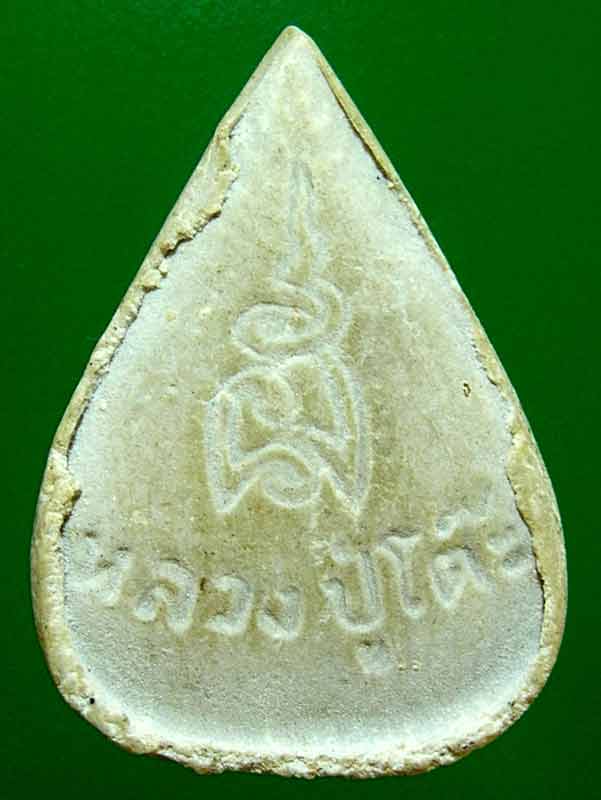 พระผงพิมพ์รูปเหมือนใบโพธิ์หลวงปู่โต๊ะเนื้อเกสรนิยมสภาพสวย