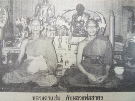 พระนาคปรก หลวงพ่อแช่ม จันทโชโต 80 +++ ของดีที่ถูกลืม...+++