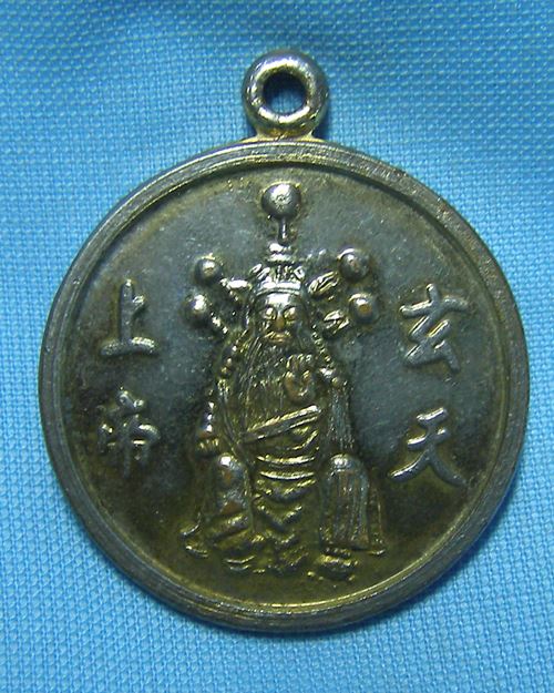 เหรียญเจ้าพ่อเสือกะไหล่ทอง ศาลเจ้าพ่อเสือ กทม