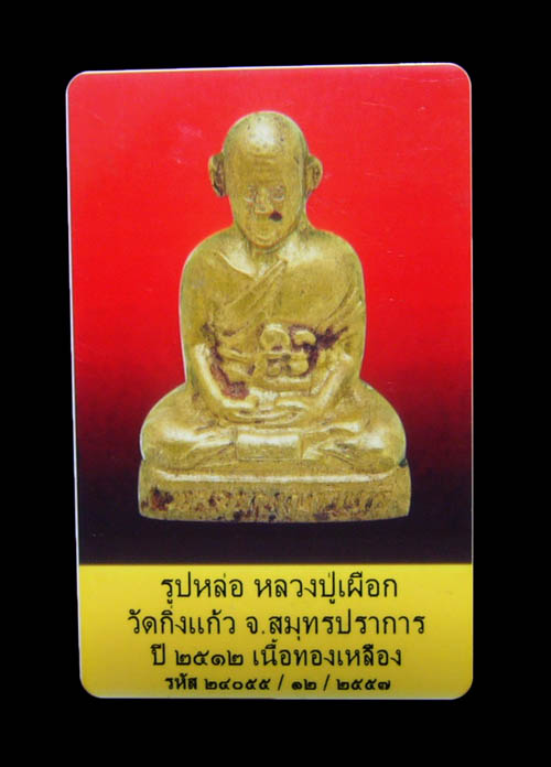 บัตรรับประกันพระแท้