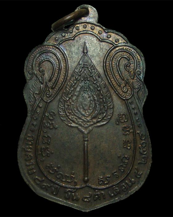 เหรียญเสมาหลังพัดยศ ทองแดงสายรุ้ง หลวงปู่โต๊ะ วัดประดู่ฉิมพลี