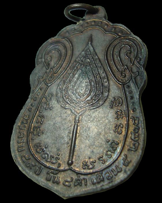 เหรียญเสมาหลังพัดยศ ทองแดงสายรุ้ง หลวงปู่โต๊ะ วัดประดู่ฉิมพลี