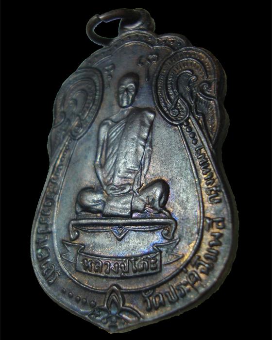 เหรียญเสมาหลังพัดยศ ทองแดงสายรุ้ง หลวงปู่โต๊ะ วัดประดู่ฉิมพลี