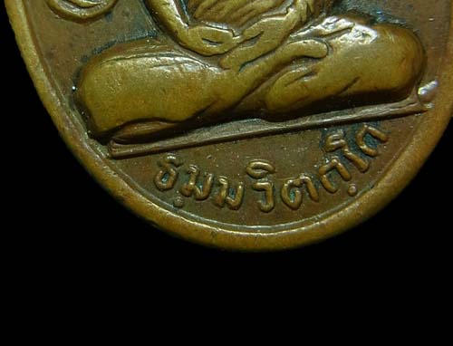 เหรียญกนกข้างท่านเจ้าคุณนรฯ วัดเทพศิรินทร์ พิมพ์นิยม ปี2513