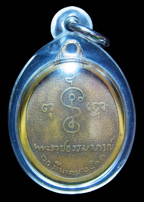 เหรียญหลวงพ่อเงินพันชั่ง หลวงพ่อเงิน วัดดอนยายหอม ปี2513 