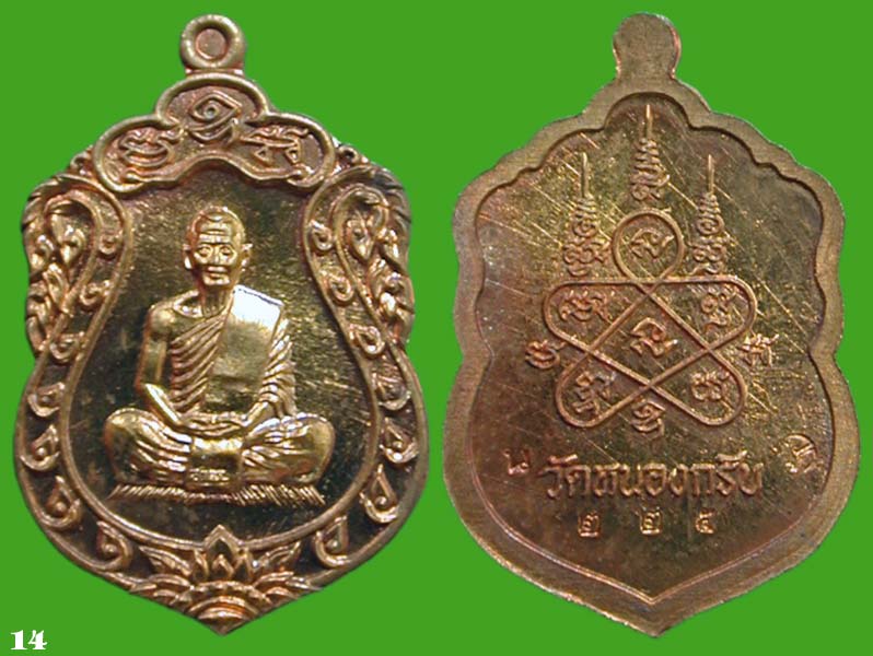 เสมาจิ๋วเนื้อนวะ+ ทองระฆัง หลวงพ่อสาคร รุ่นประทานพร วัดหนองกรับ .....เคาะแรก