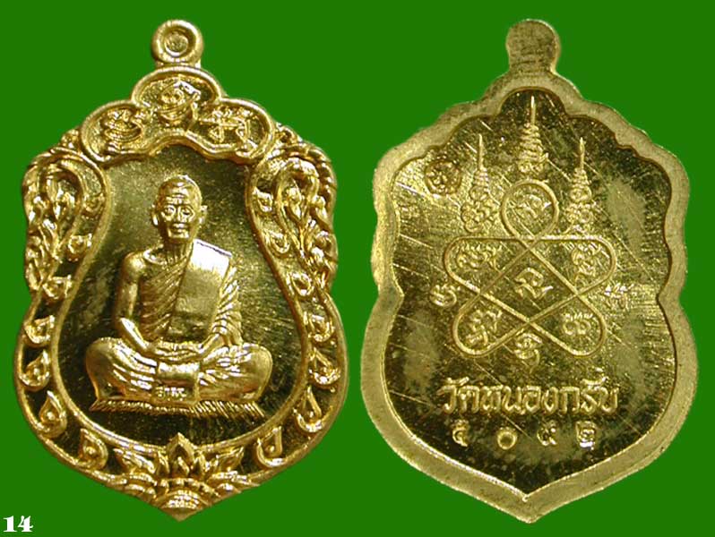 เสมาจิ๋วเนื้อนวะ+ ทองระฆัง หลวงพ่อสาคร รุ่นประทานพร วัดหนองกรับ .....เคาะแรก