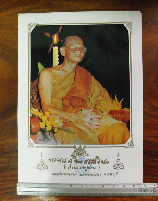 ภาพบูชาหลวงปู่ม่น วัดเนินตามาก จ.ชลบุรี