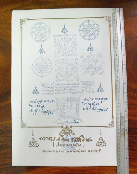 ภาพบูชาหลวงปู่ม่น วัดเนินตามาก จ.ชลบุรี