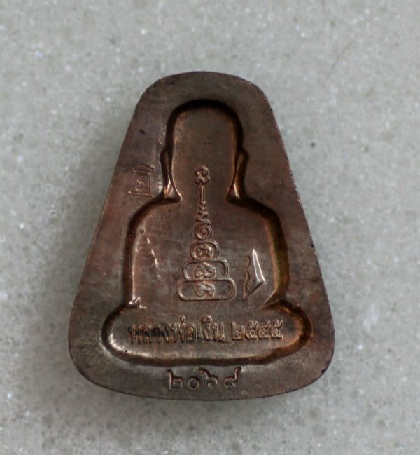 จอบ หลวงพ่อเงิน ปี 45 โครงการแบ่งบุญ ครับผม