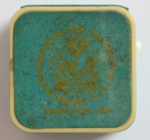 จอบ หลวงพ่อเงิน ปี 45 โครงการแบ่งบุญ ครับผม