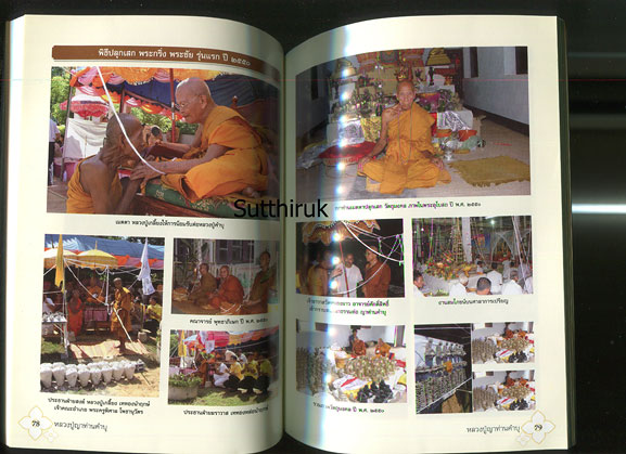 หนังสือ พระครูพิบูลนวกิจ ช.อ. (ญาท่านคำบุ คุตฺตจิตฺโต) วัดกุดชมภู  (รวมภาพพระเครื่อง-เครื่องรางของขล
