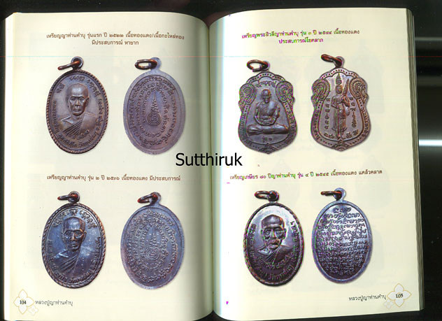 หนังสือ พระครูพิบูลนวกิจ ช.อ. (ญาท่านคำบุ คุตฺตจิตฺโต) วัดกุดชมภู  (รวมภาพพระเครื่อง-เครื่องรางของขล