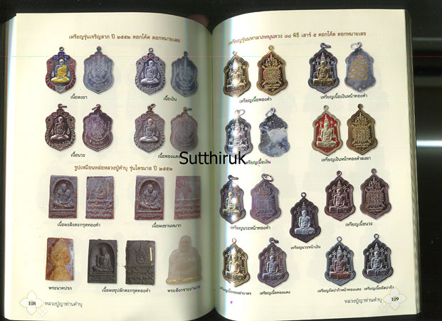 หนังสือ พระครูพิบูลนวกิจ ช.อ. (ญาท่านคำบุ คุตฺตจิตฺโต) วัดกุดชมภู  (รวมภาพพระเครื่อง-เครื่องรางของขล