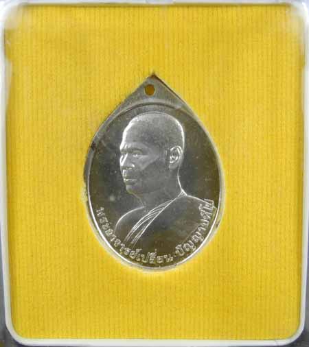 เหรียญพระอาจารย์เปลี่ยน วัดป่าอรัญวิเวก เนื้อเงิน บล็อคกษาปณ์