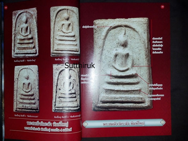 หนังสือ ไทยพระ ฉบับพิเศษ พระเบญจภาคี