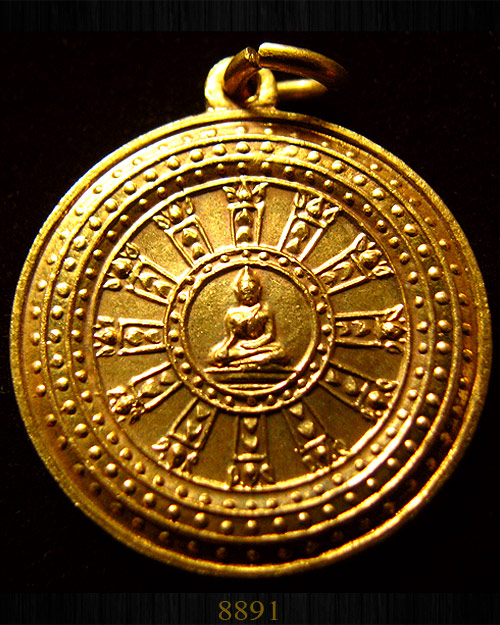 เหรียญพระราชทานสมณศักดิ์ พระเขมสารโสภณ