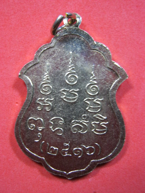 เหรียญหลวงพ่อจันทร์ วัดนางหนู จ.ลพบุรี ปี2516