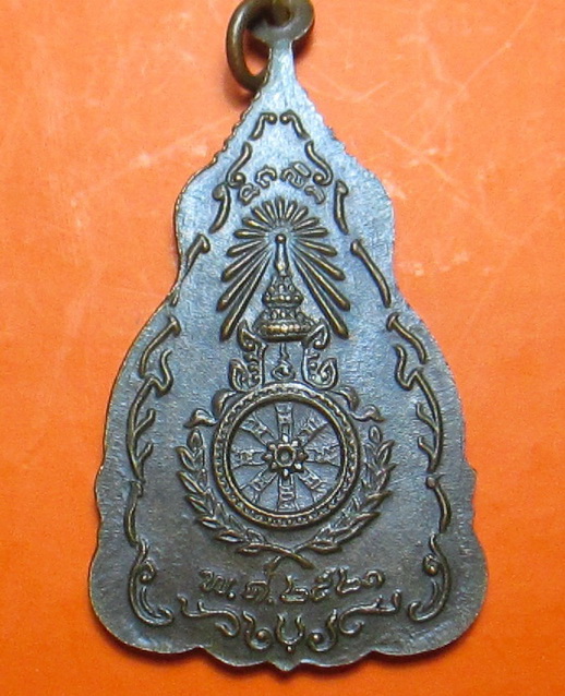 เหรียญพระเจ้าตาก ปี21 หลวงปู่โต๊ะปลุกเสก 