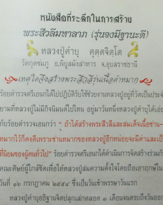 พระสีวลีมหาลาภ "จงมีฐานะดี" ปี 54 หลวงปู่คําบุ วัดกุดชมภู ปลุกเสกเดี่ยว 3 เดือนเต็ม