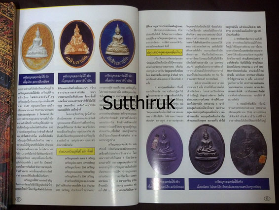 หนังสือ ประวัติและวัตถุมงคลยอดนิยม พระอาจารย์ทอง วัดสำเภาเชย จ.ปัตตานี