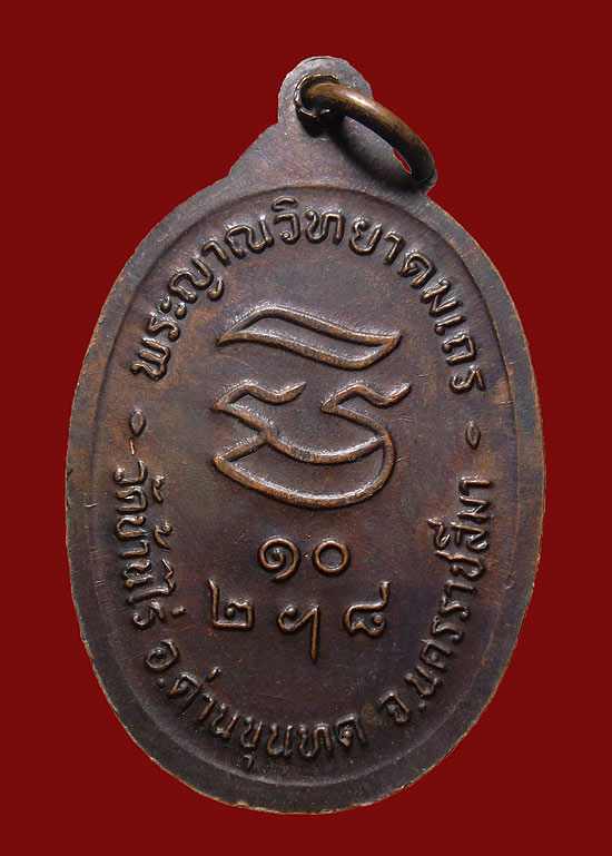 ***ราคาเบาๆ***เหรียญรับเสด็จ หลวงพ่อคูณ เนื้อทองแดงรมดำ บล็อคธรรมดา ปี2536