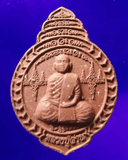 พระผงชานหมากพิมพ์น้ำเต้าหลวงปูผ่านป่าโพธิ์แก้ว2