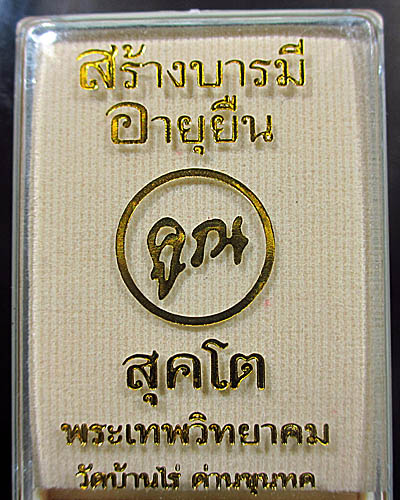 หลวงพ่อคูณสุขโต อายุยืน+ สร้างบารมีเนื้อทองแดงรมดำ 1 คู่ เริ่มที่ 300 บาท