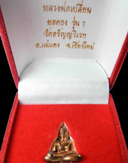 พระยอดธงพระอาจารย์เปลี่ยน เนื้อนวะ รุ่นแรก