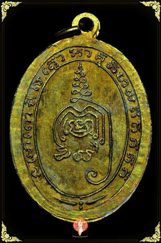 เหรียญพ่อท่านคล้าย‬ วัดสวนขัน ( รุ่นผู้ว่าสันต์ หลังยันต์พุทธซ้อน ) เนื้อทองฝาบาตร กะไหล่ทอง 