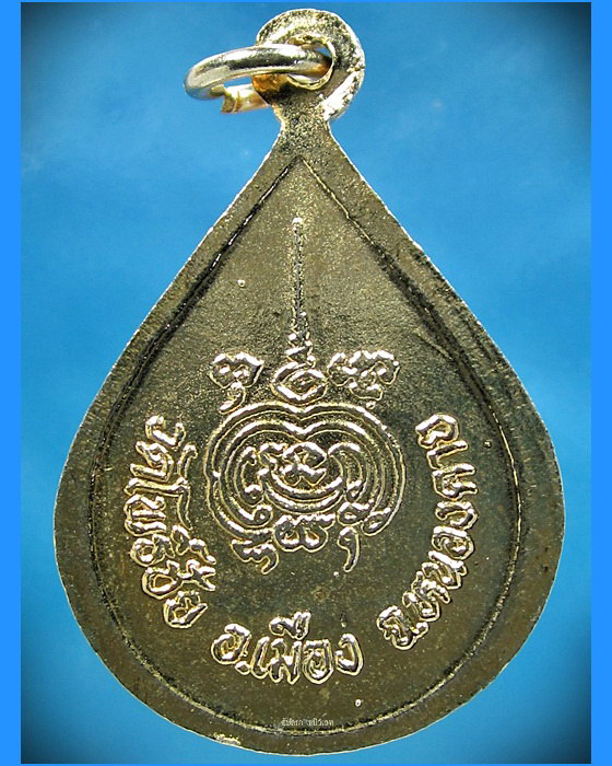 เหรียญหลวงพ่อพระใส วัดโพธิ์ชัย จ.หนองคาย