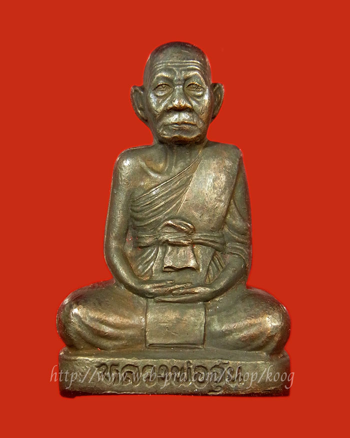 รูปเหมือนปั๊ม รุ่น 2 หลวงพ่ออุ้น วัดตาลกง พ.ศ.2547 (เนื้อทองแดง)