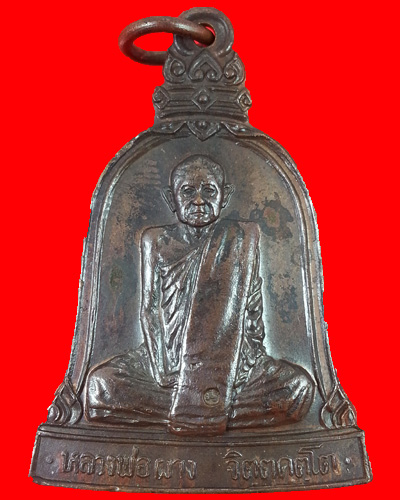เหรียญหลวงพ่อผาง(รุ่นที่ระลึกสร้างพระเจดีย์ ) วัดอุดมคงคาคีรีเขต ปี 19