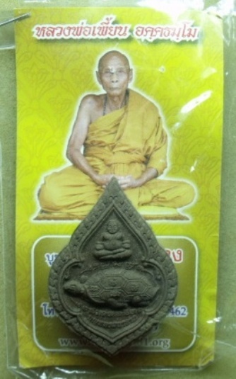 **วัดใจ**พญาเต่าเรือนบุญหลงมหาลาภ หลวงพ่อเพี้ยน วัดเกริ่นกฐิน ออกวัดท่าโขลง**เมตตามหานิยม โชคลาภ