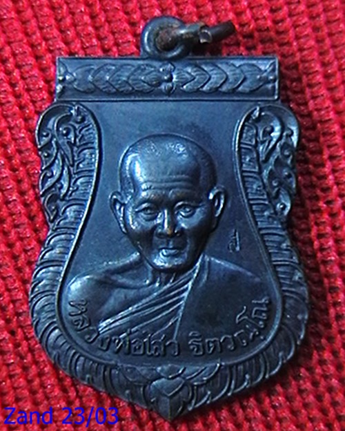 เหรียญ หลวงพ่อไสว วัดปรีดาราม  สวยๆ  มีตอกโค๊ตด้วย  