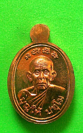 เคาะเดียวแดง เหรียญเม็ดแตงหลวงปู่ทวดรุ่นเงินใหลมา หลวงพ่อบุญให้ วัดัดท่าม่วง