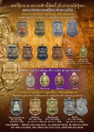 เคาะเดียวแดง เหรียญเม็ดแตงหลวงปู่ทวดรุ่นเงินใหลมา หลวงพ่อบุญให้ วัดัดท่าม่วง