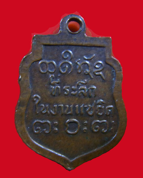 เหรียญหลวงพ่อผาง จิตตคุตโต ที่ระลึกงานแซยิด ปี12