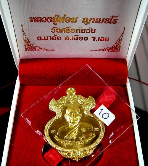 เหรียญหลวงปู่ท่อน ญาณธโร รุ่นเสมา 7 รอบ 